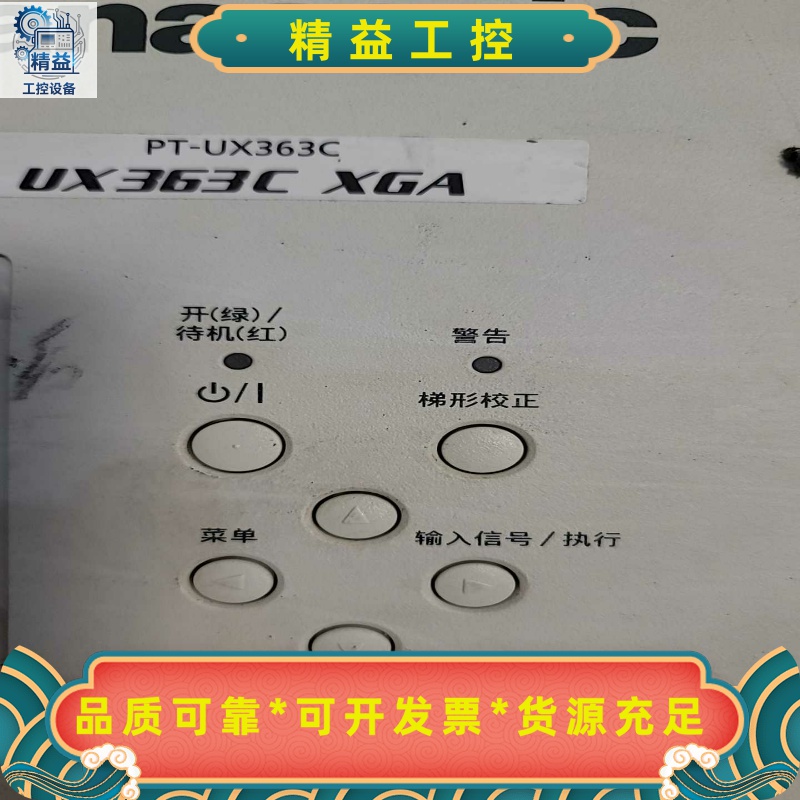 松下PT-UX363C投影机.卖配件。镜头60元。其他别议。--议价商品