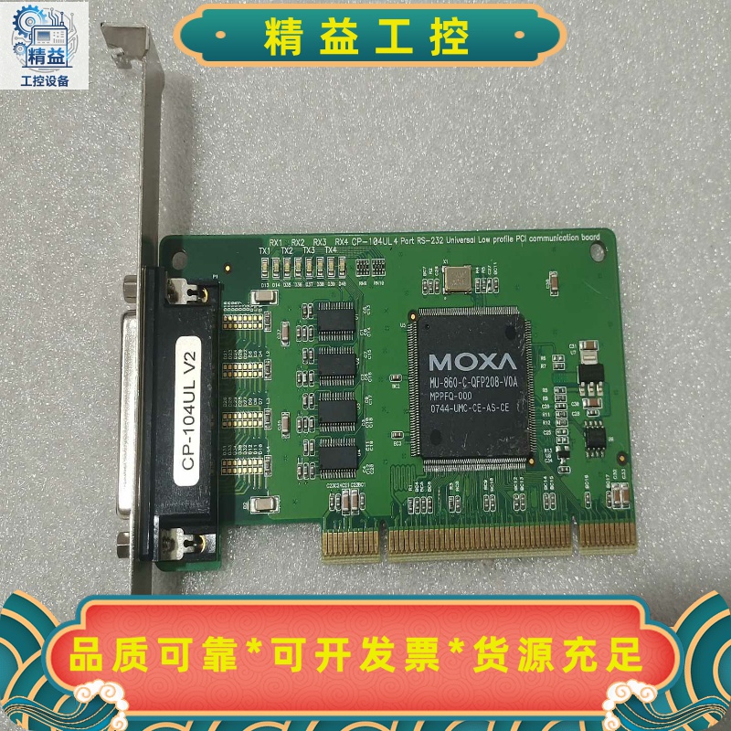出一块研华MOXACP-104ULV2串口卡，4口RS---议价商品