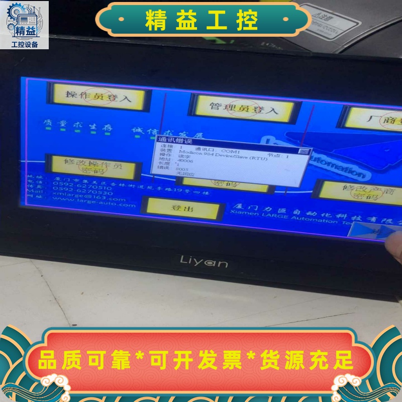 Liyan触摸屏，KX070-WST1M--议价商品