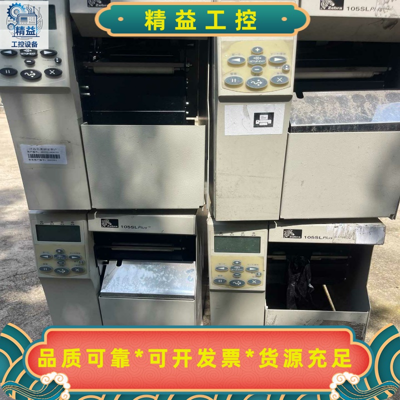 斑马工业条码机,105sLPLUS,工厂拆机货一共4台--议价商品