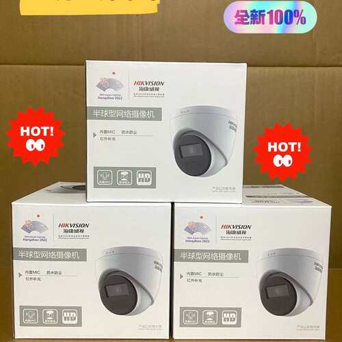 #T12HV3海康威视200万poe音频半球T12HV3-I--议价商品