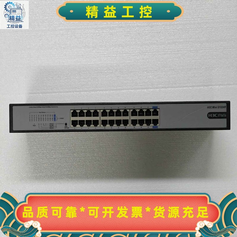 H3C华三MINIS1224R华三24口千兆交换机--议价商品