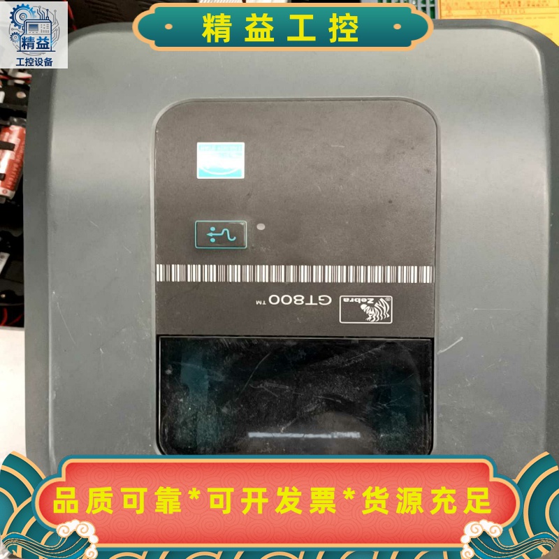 斑马GT800条码打印机，成色如图，功能完好，热敏打印，打印--议