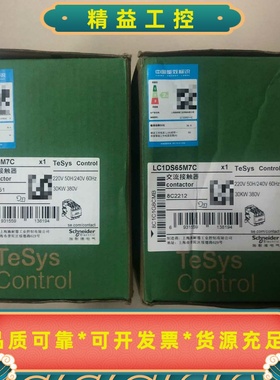 LC1DS65M7CAC220V全新原装正品施耐德交流接--议价商品