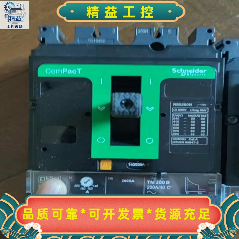 施耐德NSX250N新款塑壳断路器200A，NSX100N的--议价商品