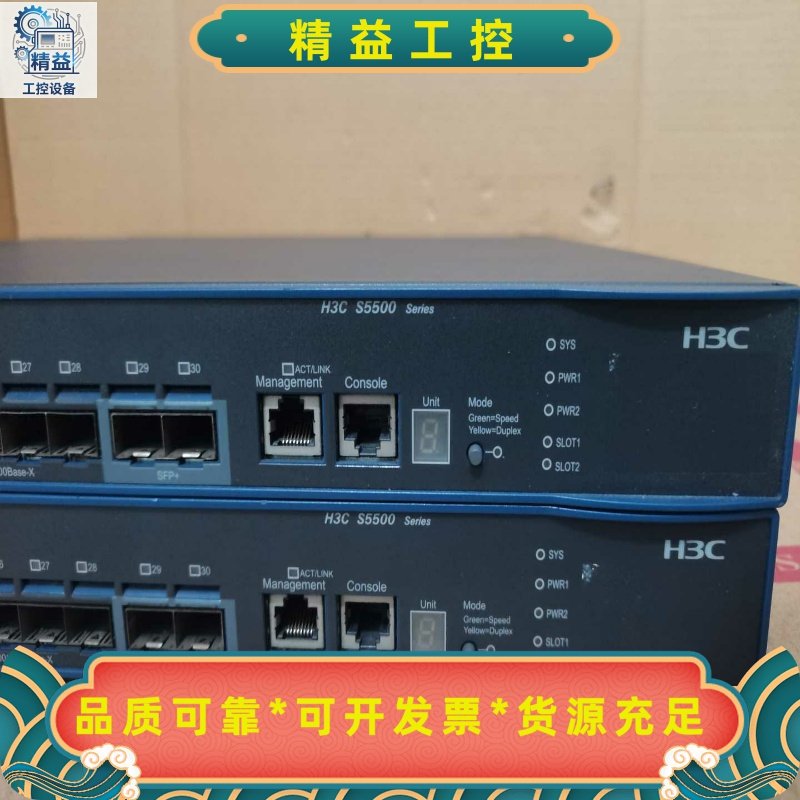带万兆华三S5500-34C-HI交换机24口千兆电4口--议价商品