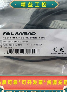 全新LANBAO对射型光电开关PSC-TM5TPSC---议价商品