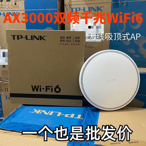 TPlink无线吸顶AP双频千