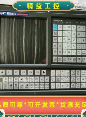 gsK980MDC广数系统成色如图原装拆机功能包好现--议价商品