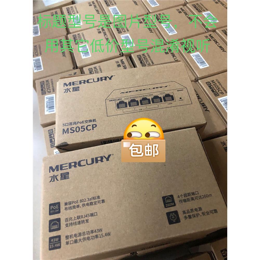 水星MS05CP5口百兆PoE交