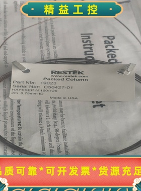 全新库存Restek异构柱HAYESEPN100/--议价商品