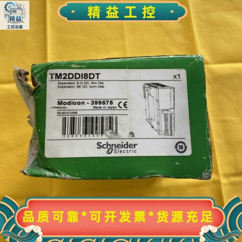 施耐德TM2DDI8DT扩展模块，日本原装，全新未拆封--议价商品