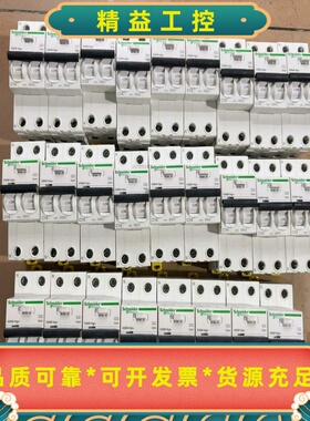 施耐德iC65NVigi漏电断路器--议价商品