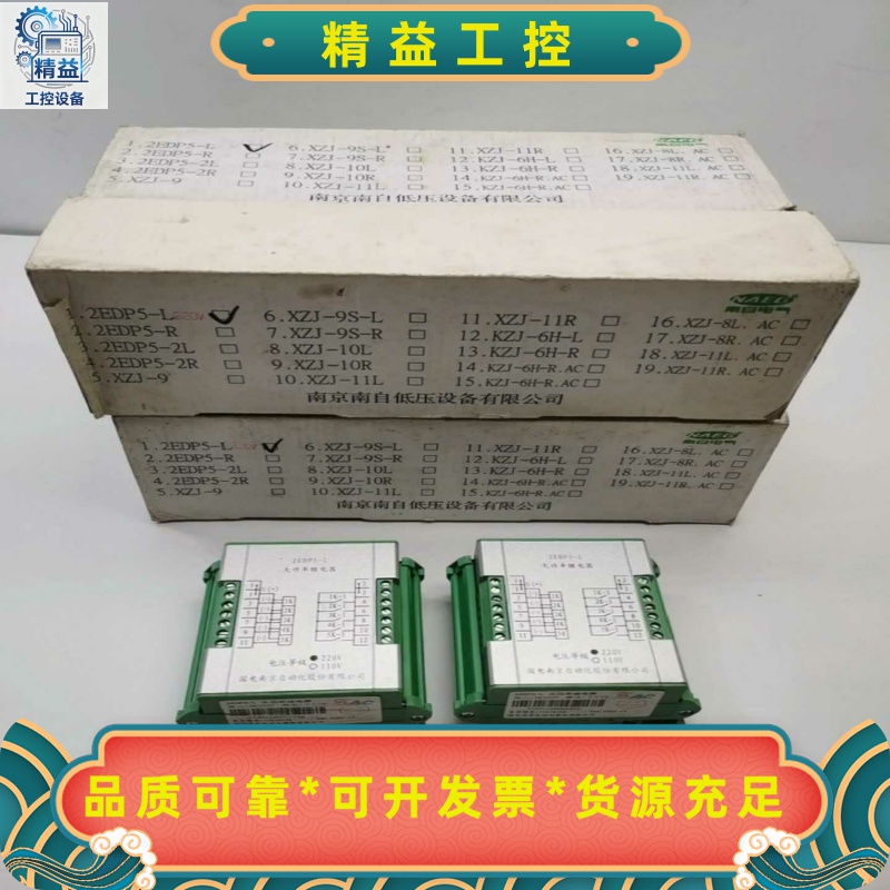 2EDP5-L220V全新原装国电南自大功率抗干扰继电器--议价商品