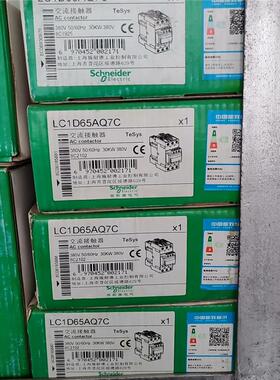施耐德LC1D65AQ7C，全新正品原包装，正面带二维码款。--议价商品