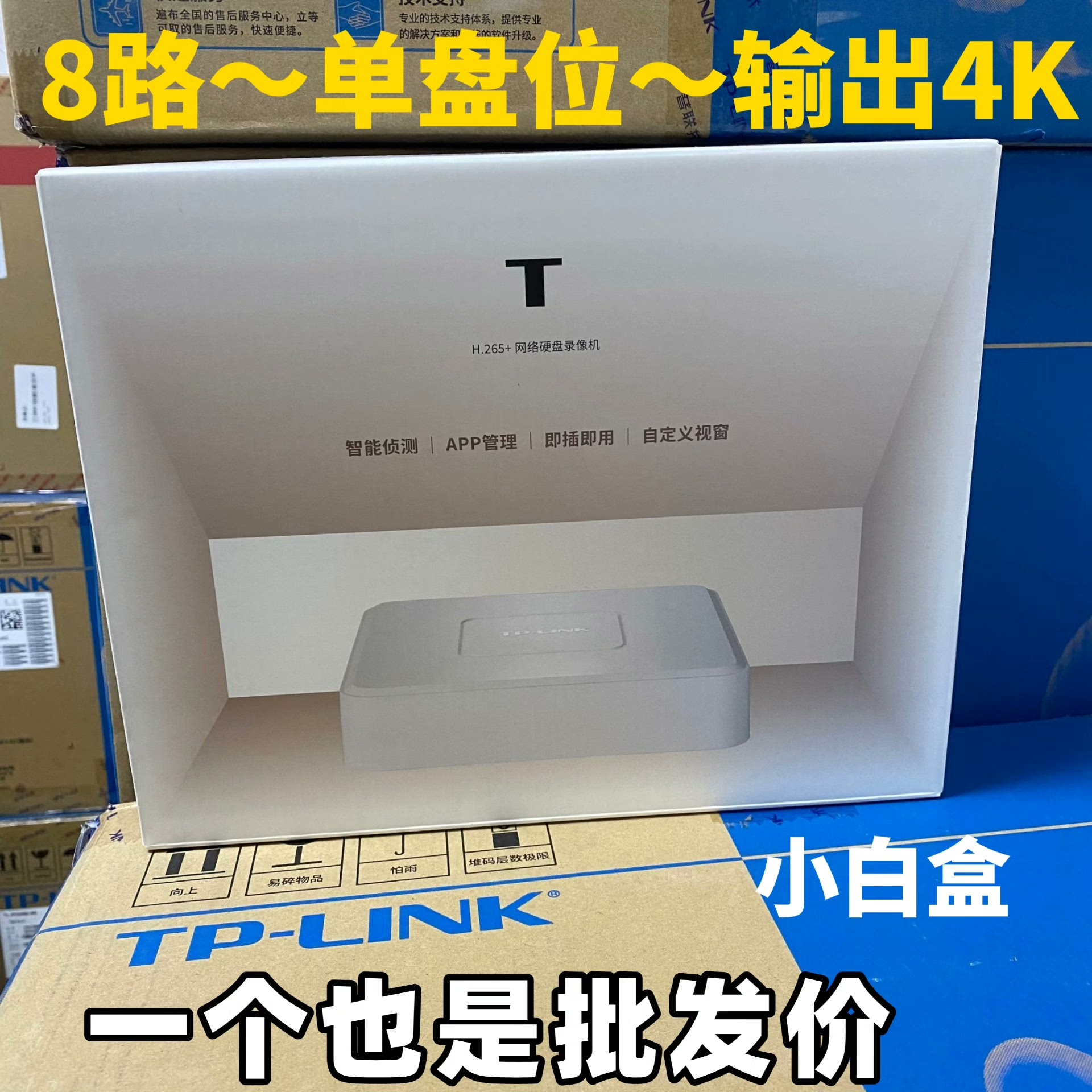 TPlink8路网络硬盘录像机