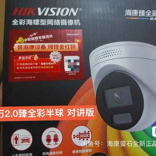海康威视600万臻全彩2.0对讲半球3367SWDV3-LT--议价商品