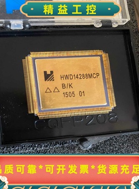 军工芯片HWD14288MCPB/K--议价商品