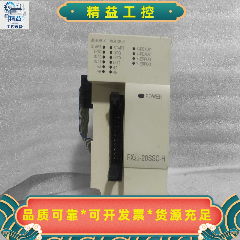 三菱PLCFX3U-20SSC-H实物图，成色漂亮，功能完--议价商品
