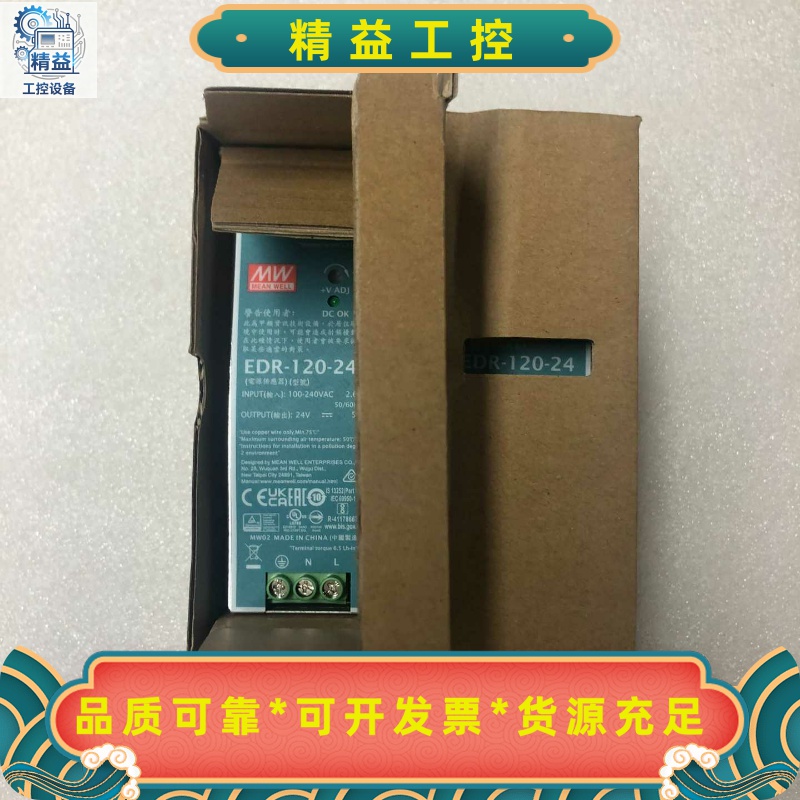 台湾明纬开关电源EDR-120-24全新正品单价85元包--议价商品
