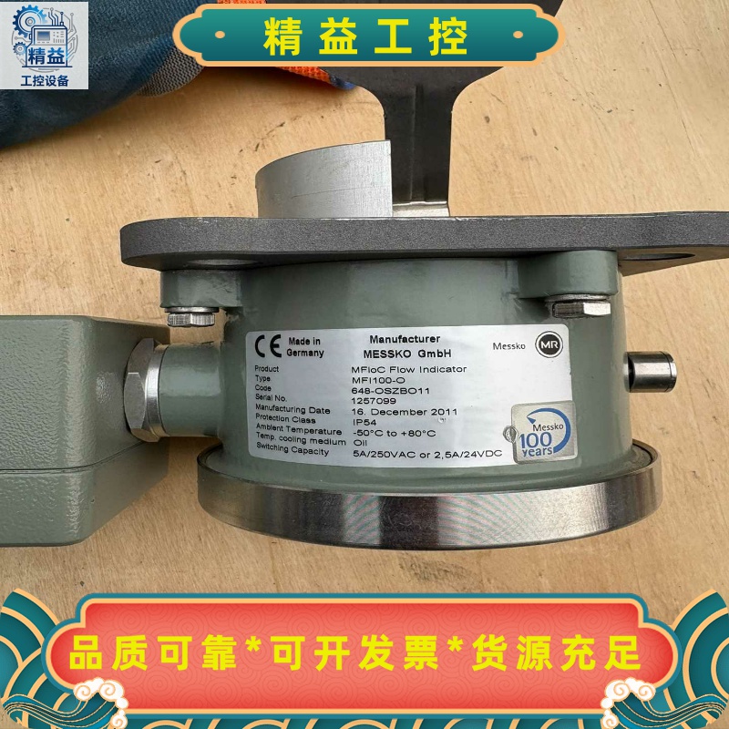 MESSKO油流继电器MFI100-O、全新未使用，无包装，--议价商品