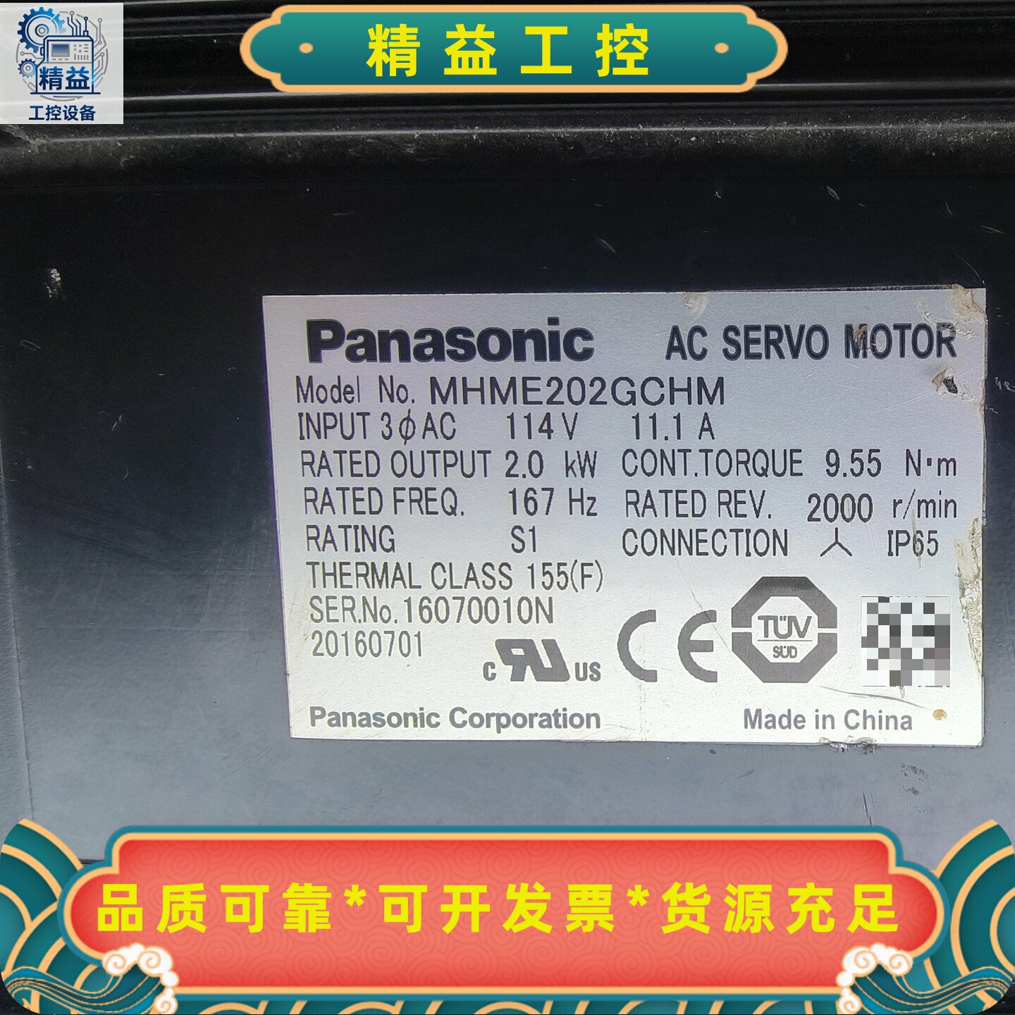 松下电机MHME202GCHM 2kw 高惯量的实物图片！带--议价商品