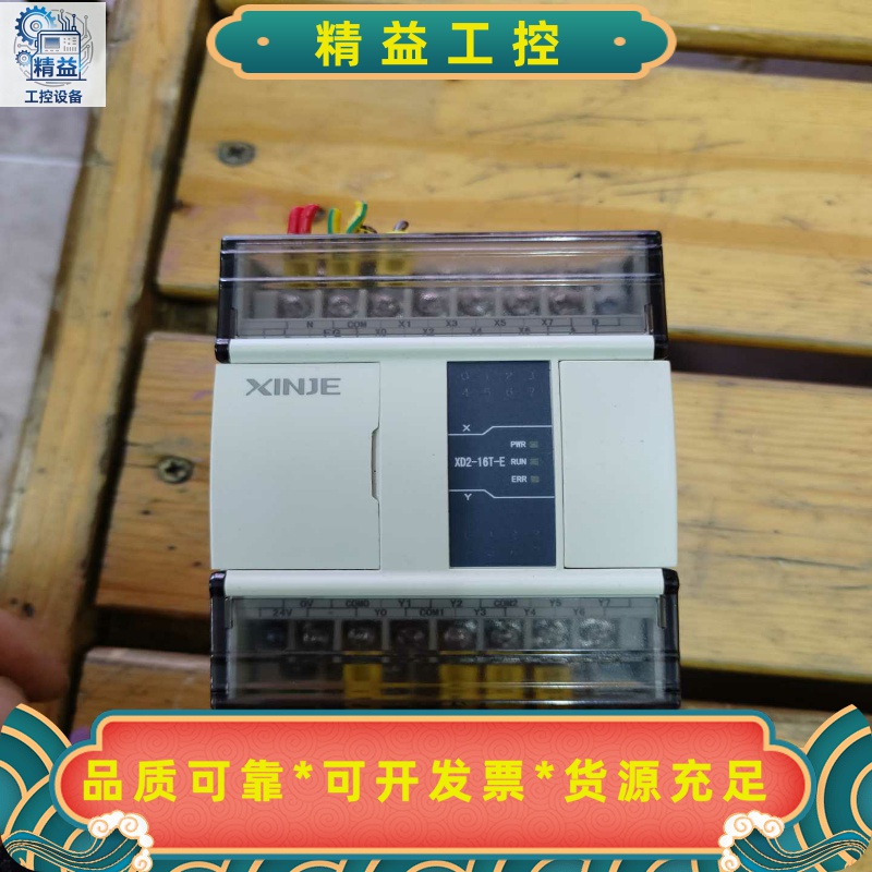 信捷PLCXD2-16T-E，拆机正品，成色如图，功能正常--议价商品