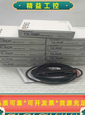 FS-N41P全新原装基恩士KEYENCEFS-N41P光--议价商品