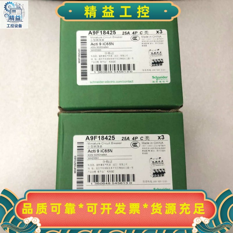 A9F18425iC65N4PC25A施耐德断路器空--议价商品
