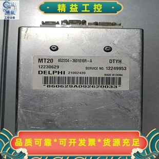 华晨金杯汽车发动机电脑板/德尔福ECU/MT20/12249--议价商品
