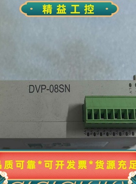 台达DVP-08SNPLC扩展模块，24V输入，8点输出，--议价商品