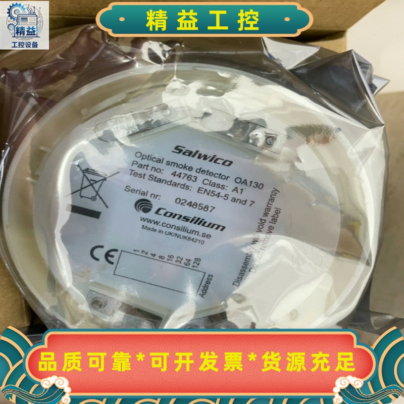 consilium康斯廉烟雾探测器OA130--议价商品