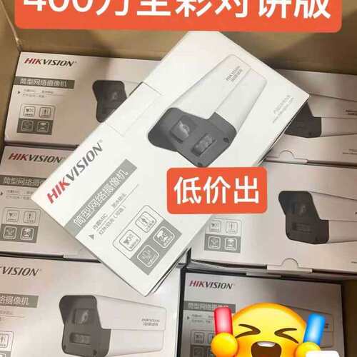 海康威视K24HV2-LT/POE全彩400万语音对讲高清网--议价商品