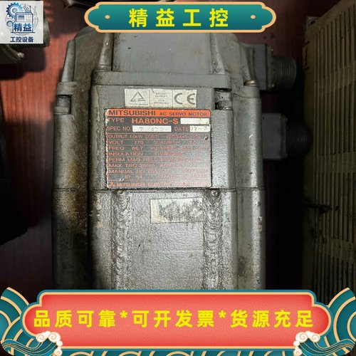 三菱伺服电机HA80NC-S锥轴质量包好用编码器OSE104--议价商品