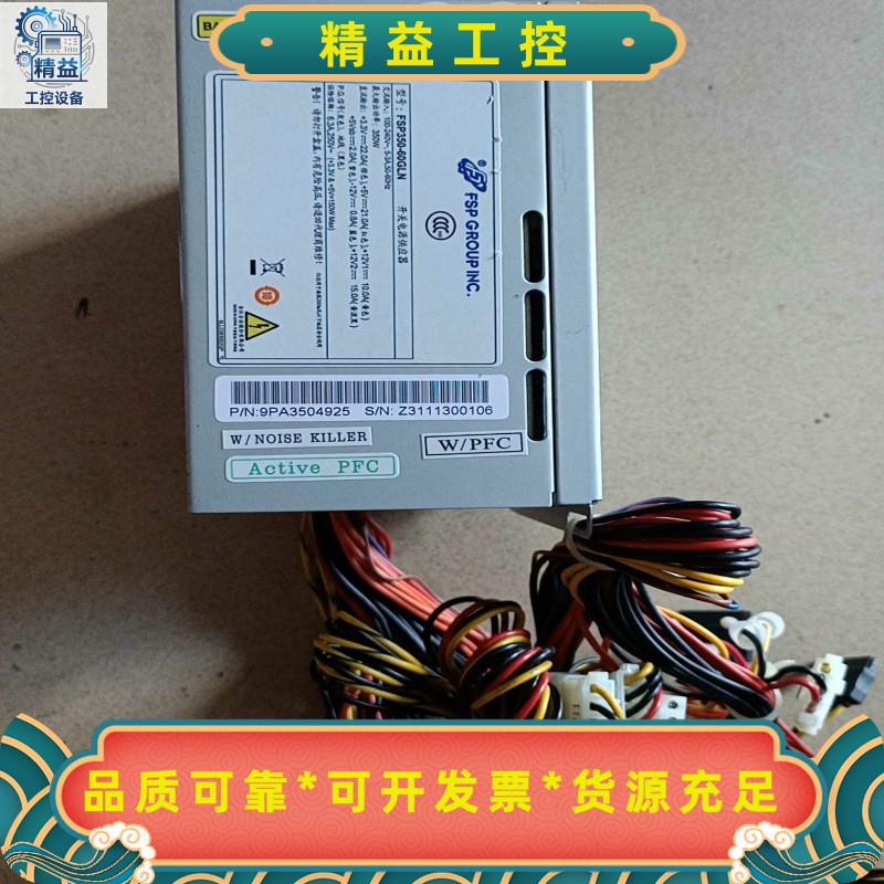 原装全汉电源FSP350-60GLN工控电源--议价商品