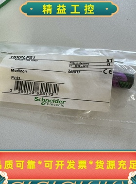 施耐德原装TSXPLP01电池！德国原产！全新未拆封！型号保--议价商