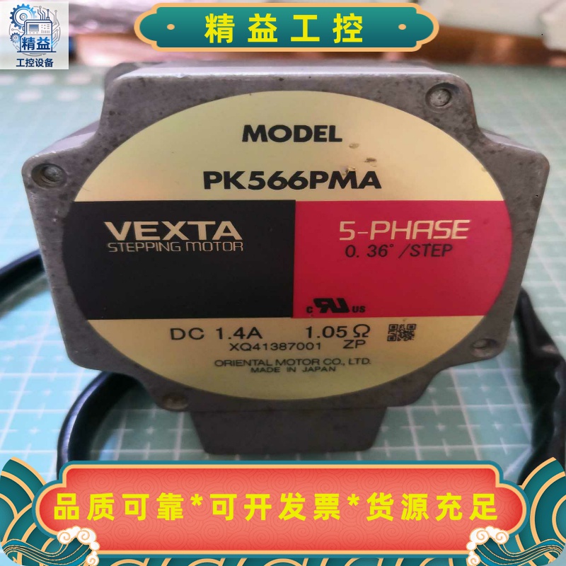 VEXTA东方5相步进电机,型号PK566PMA,来自日本原--议价商品
