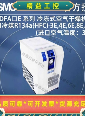 SMC冷冻式空气干燥机IDFA8E-23，全新未拆封，保证--议价商品