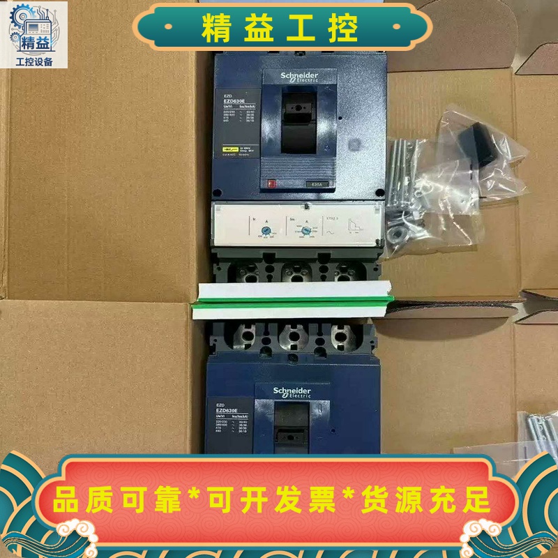 施耐德空气开关EZD3P630A拆机正品，功能包好，--议价商品