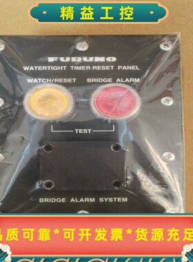 FURUNO古野IBS桥楼值班报警系统水密定时器重置面板BR--议价商品