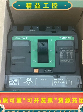 施耐德ComPacTNSX断路器，3P160A规格，额定--议价商品