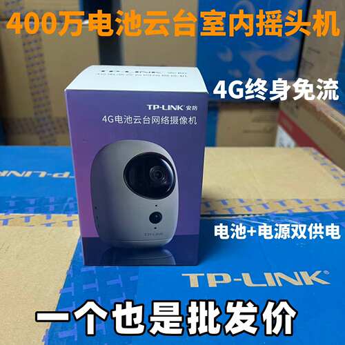 TPlink400万4G电池云台摇
