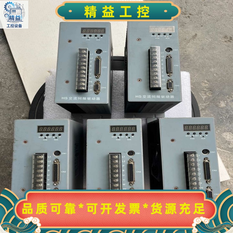 森创交流伺服驱动器，HS0100A-P22S，共计5个，如图--议价商品