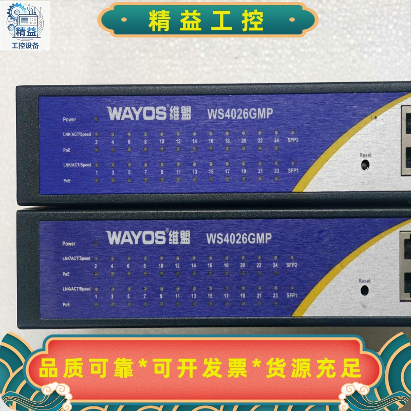 WAYOS维盟WS4026GMP维盟24口POE千兆交换--议价商品