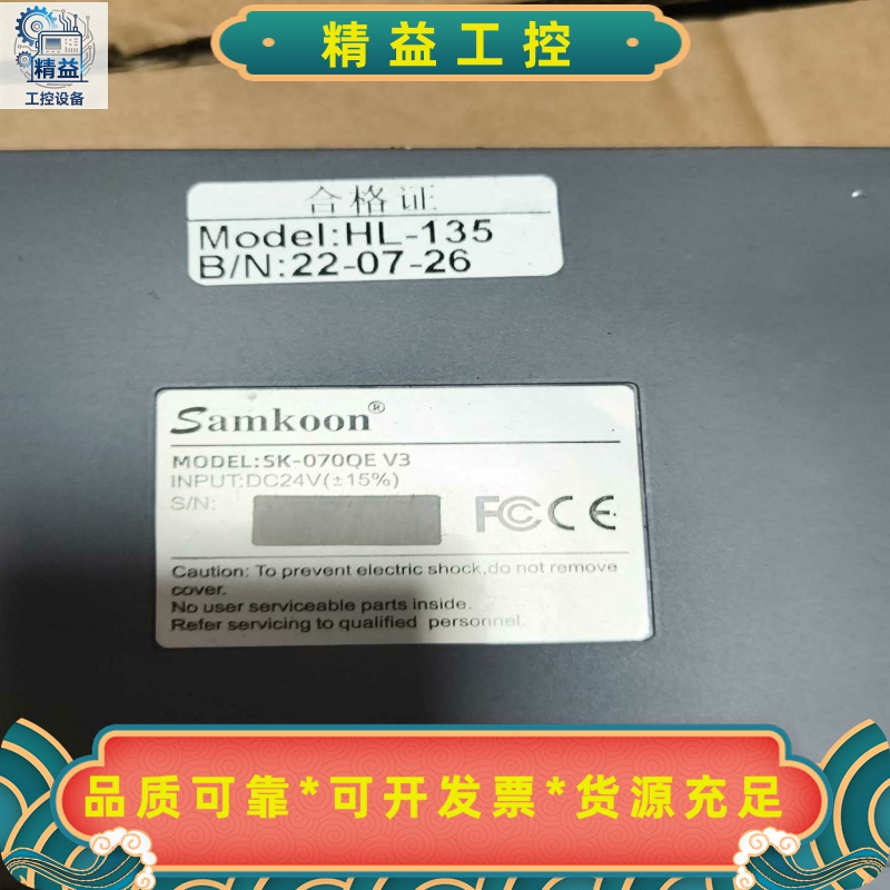 Samkoon触摸屏SK-070QEV3，7寸显示，DC2--议价商品