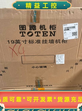 图腾原装正品机柜，W26612.白色4台，外包装稍微旧点不影--议价商