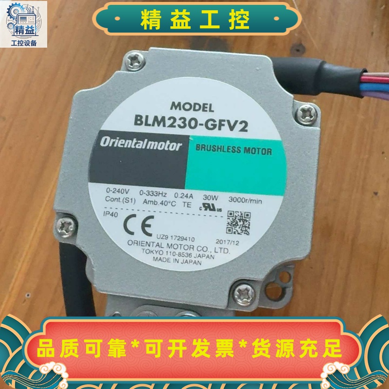 日本东方电机BLM230-GFV2无刷电机，原装正品，额定电--议价商品