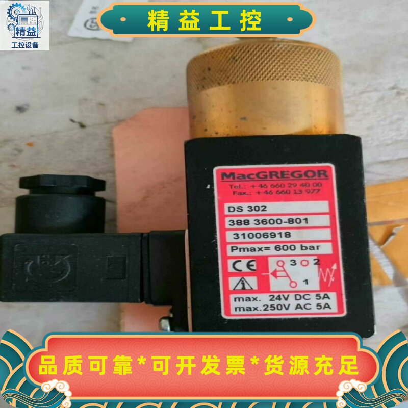 船用麦基嘉macgregor克令吊压力传感器，DS302--议价商品