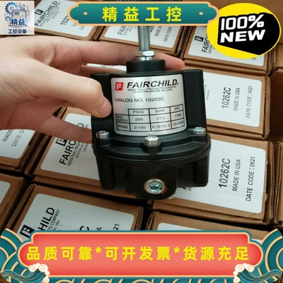 美国FAIRCHILD仙童调压阀10262C，顺丰包邮！--议价商品