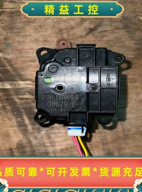 岚图追光风门马达，型号27741L074A-GG，全新原--议价商品